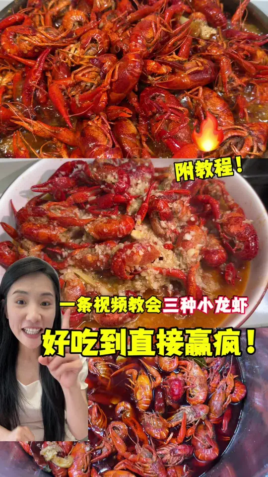 一条视频教你三种好吃到舔手指的小龙虾做法，附秘密教程！