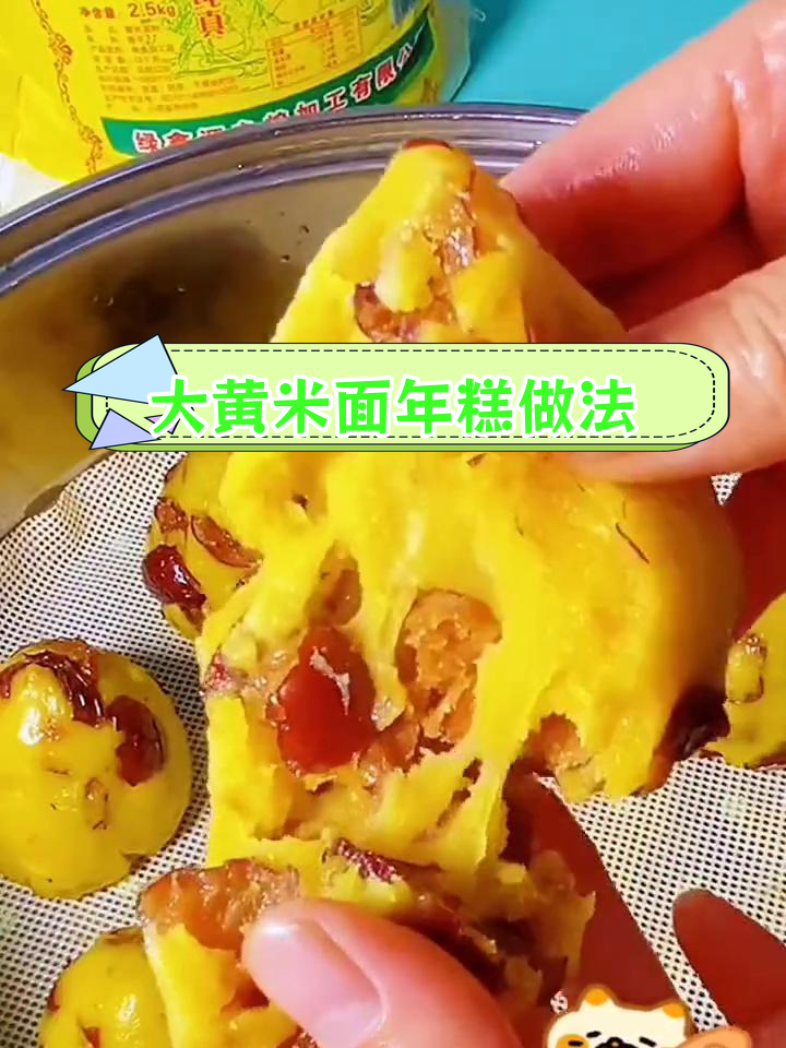 软糯香甜大黄米年糕,轻松学做