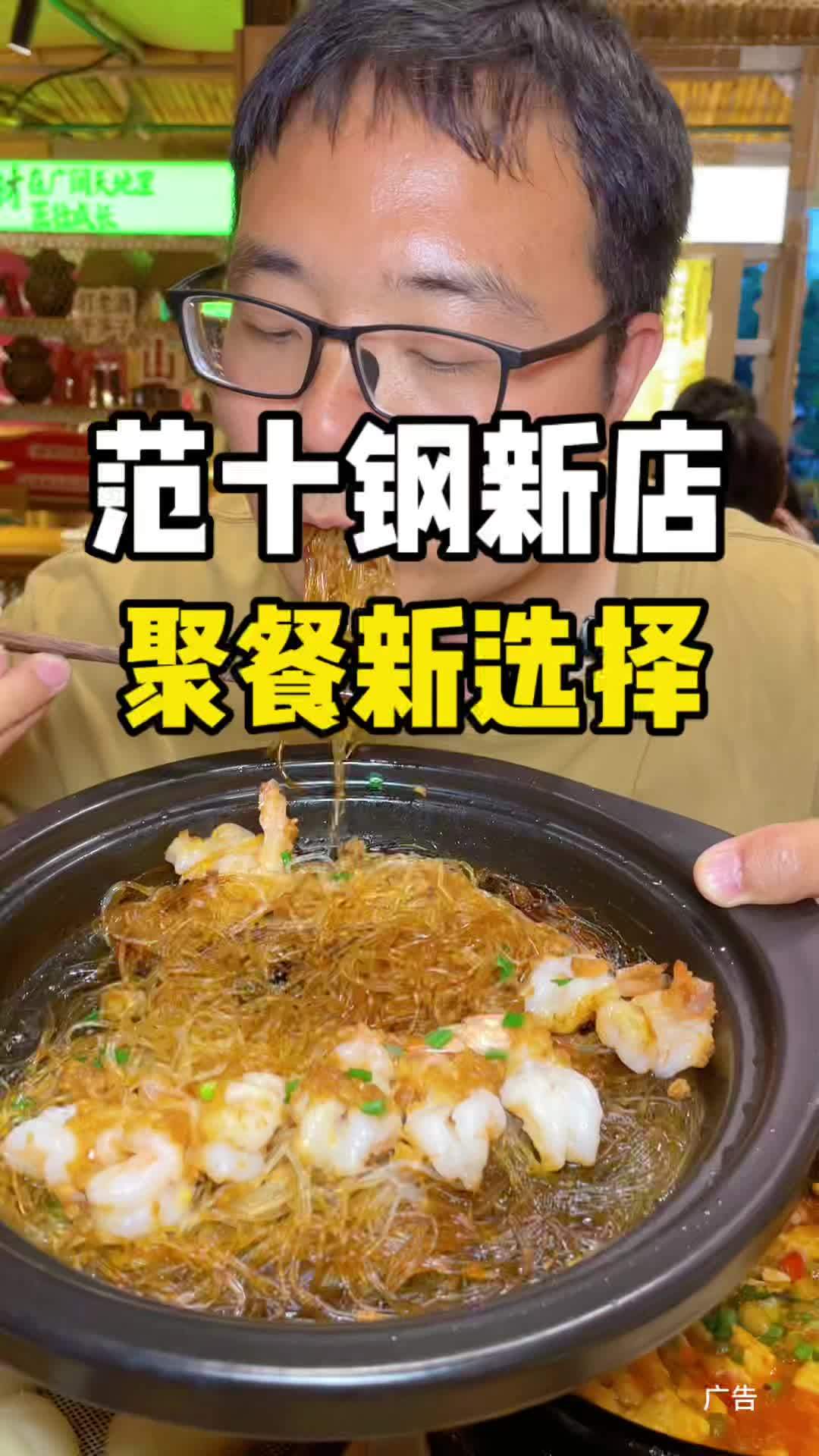 东门也可以吃到范十钢江湖川菜啦 色香味俱全!特别下饭!街坊邻居一直都喜欢这一口!范十钢手撕