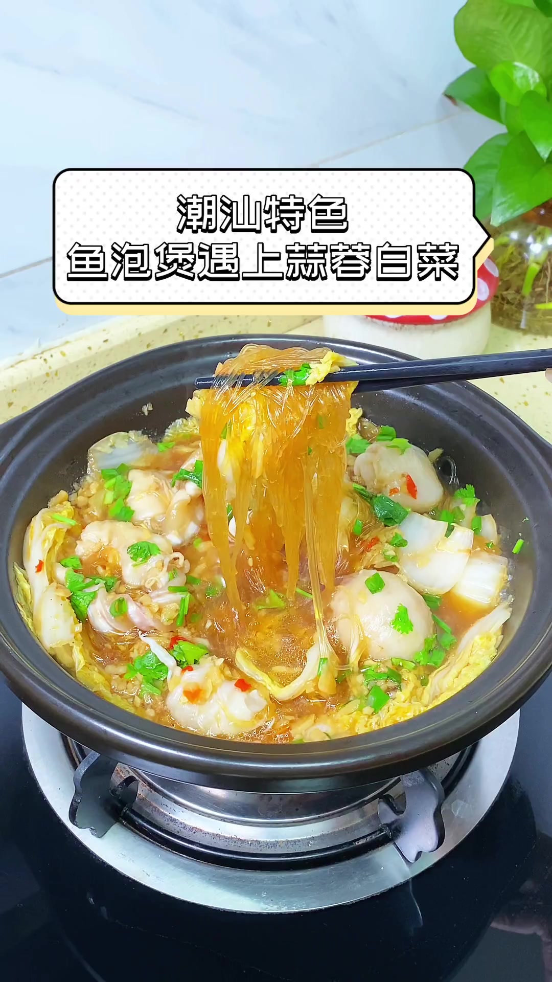 潮汕特色,鱼泡煲遇上蒜蓉白菜