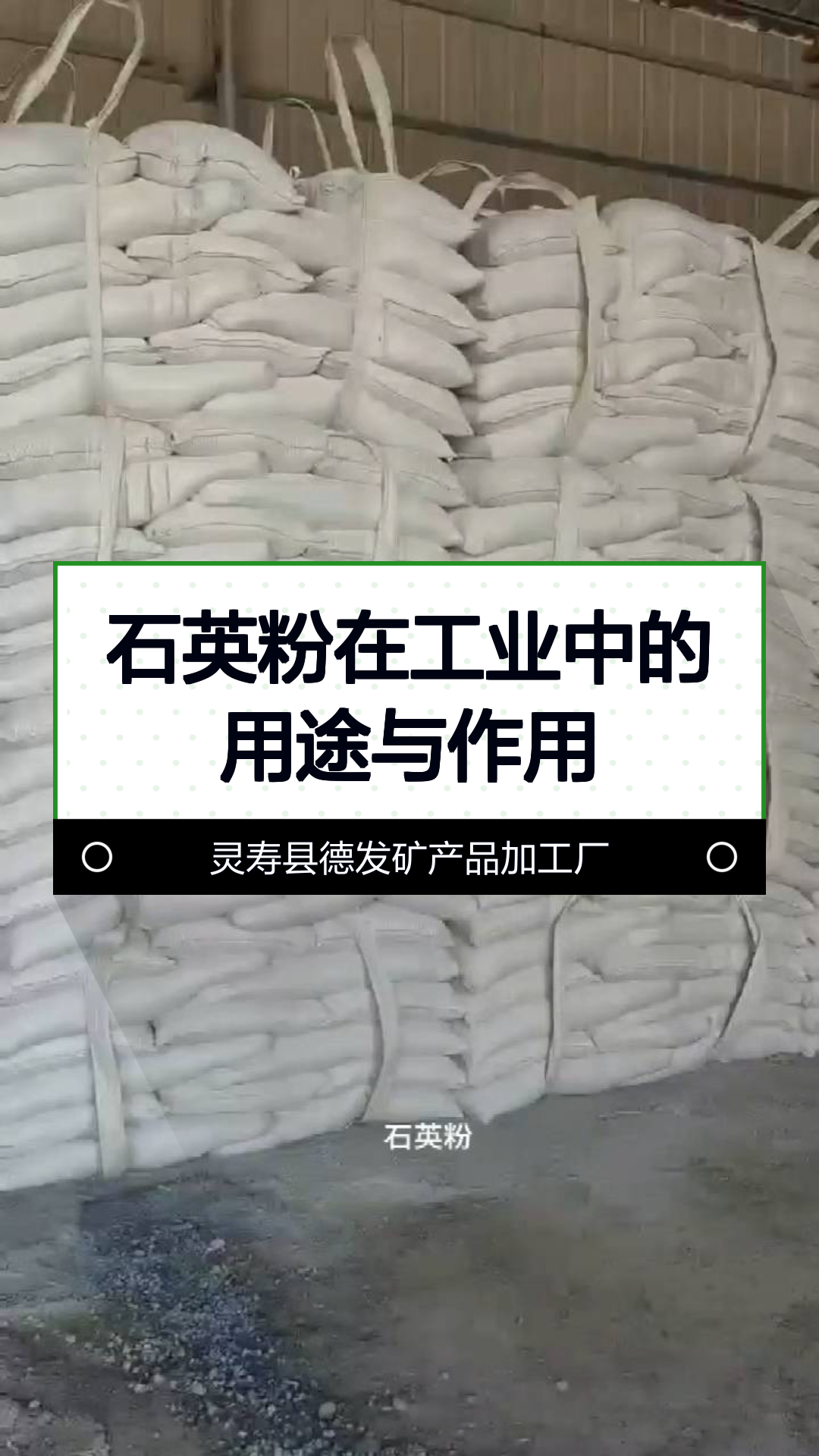 石英粉在工业中的用途与作用