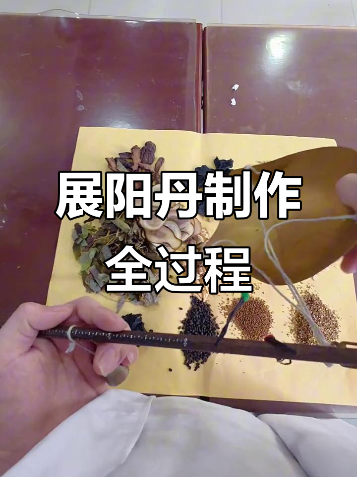 皇帝御用斩羊丹,锁阳、肉苁蓉等秘制配方大揭秘