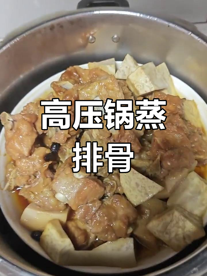 香芋蒸排骨,软烂入味,高压锅做法大揭秘