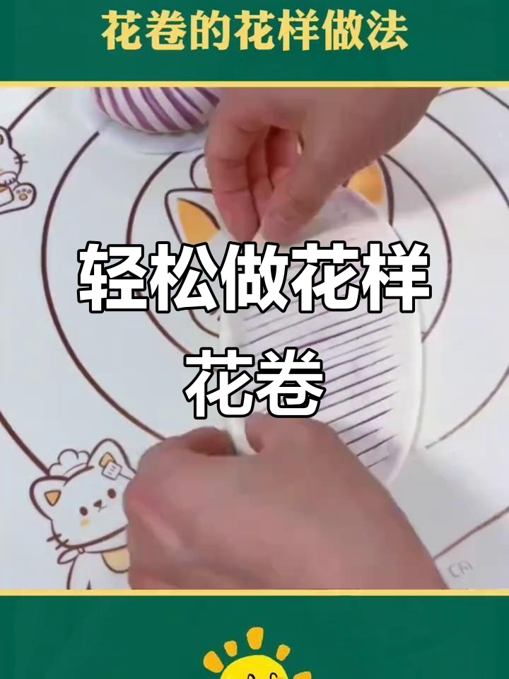花卷的创意做法,简单又实用的小技巧