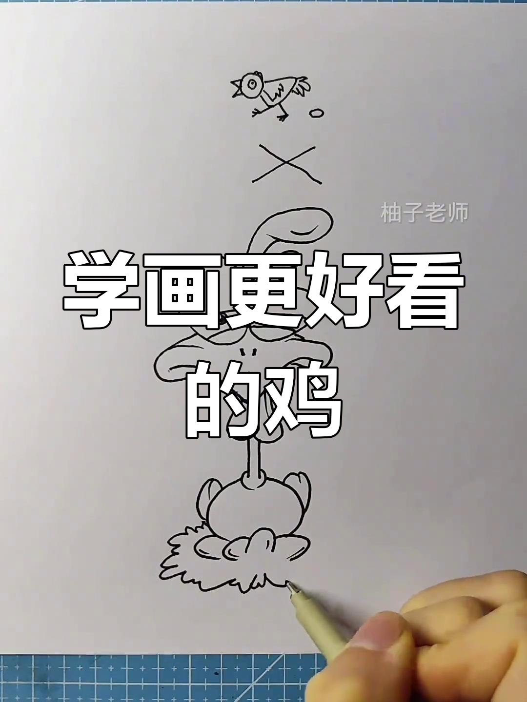 画鸡技巧大揭秘,轻松画出更可爱的形象