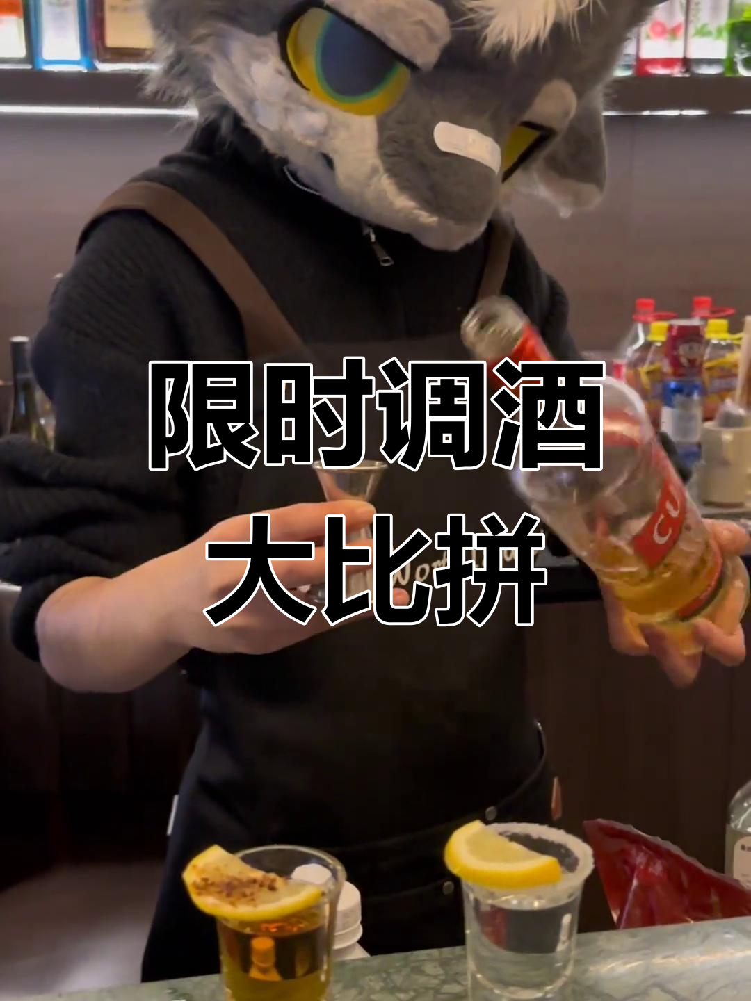 调酒挑战:在有限的时间内,你能做出多少杯完美鸡尾酒?