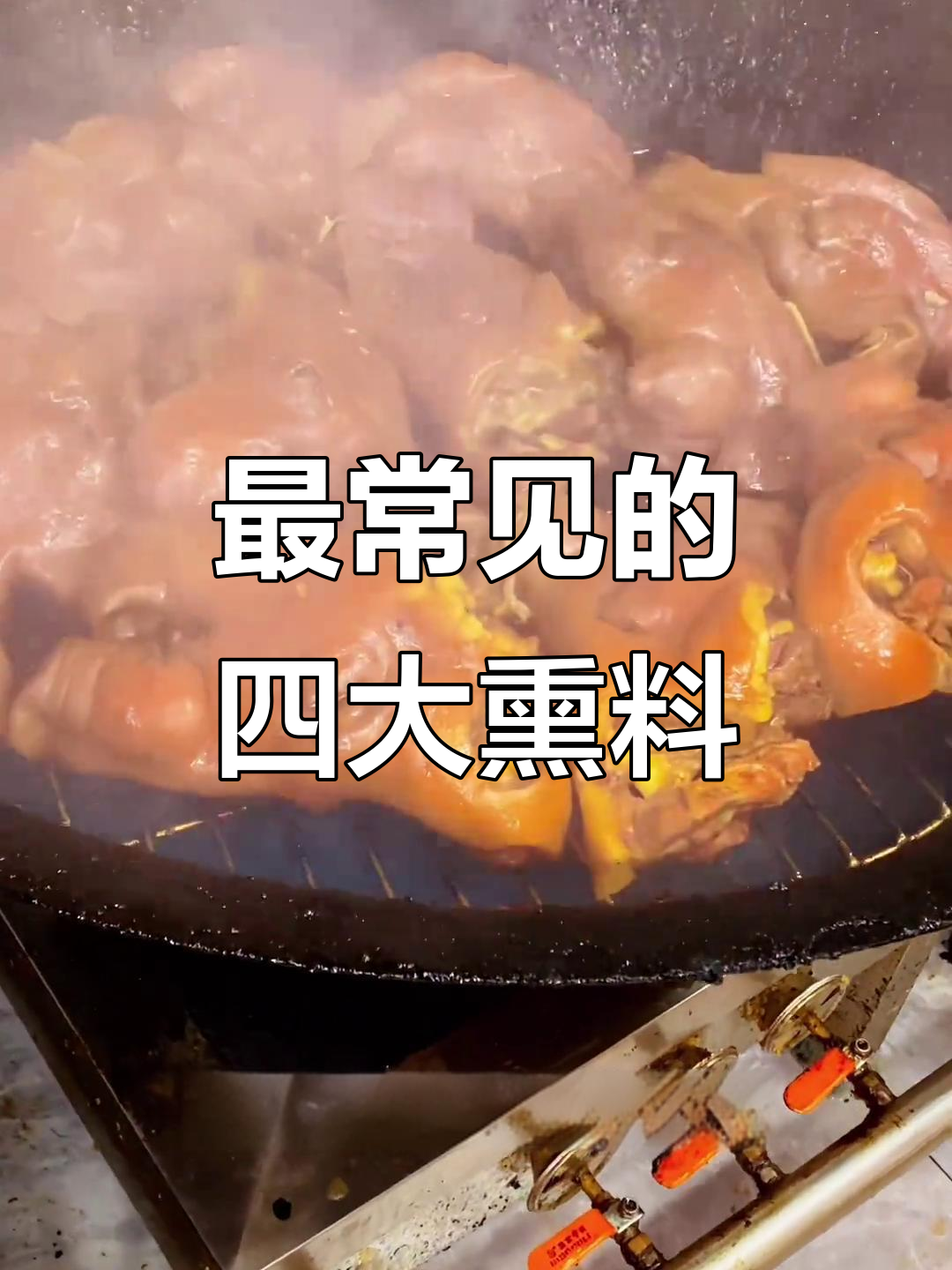 熏肉时最常用的四种熏料,哪种才是最佳选择?