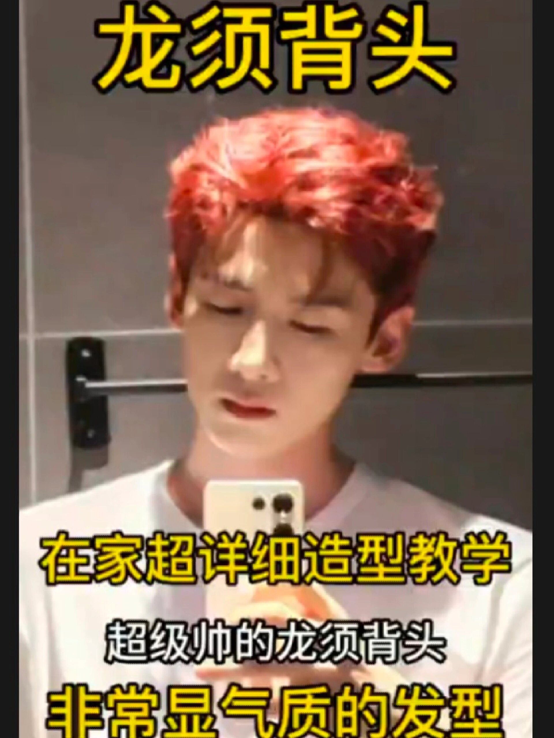 你们问我好多遍的龙须后背教程来了