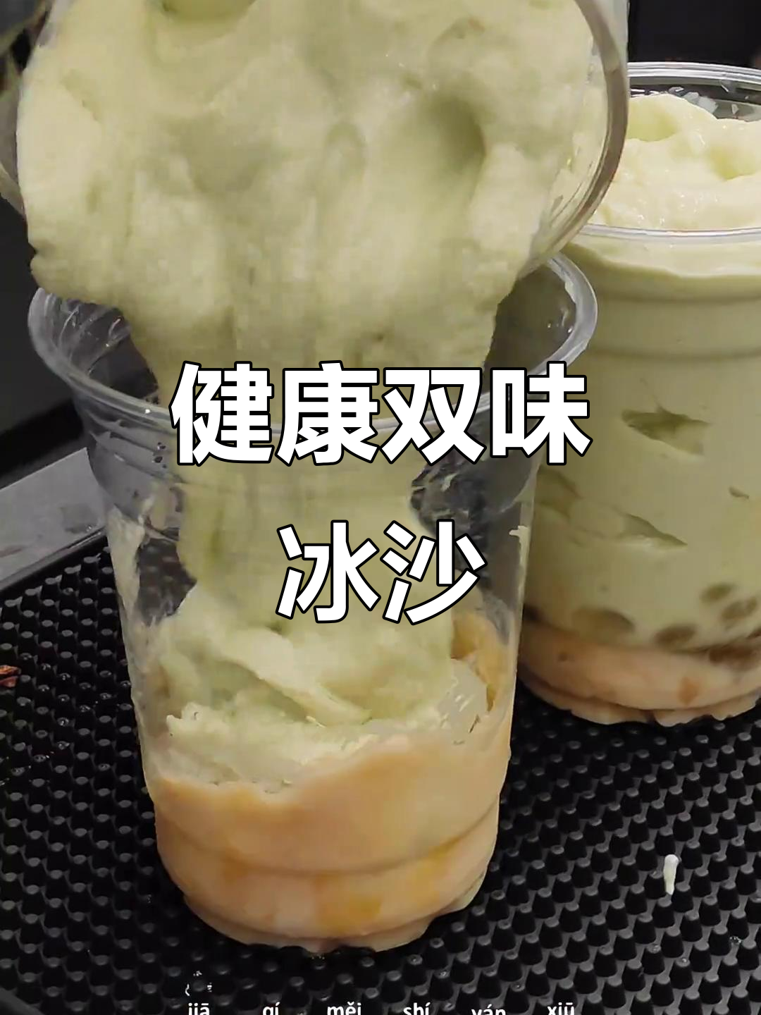 牛油果与榴莲的完美融合,清爽又健康,健身必备冰沙!