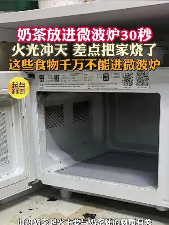 奶茶放进微波炉30秒差点把家烧了 这些食物千万不能进微波炉