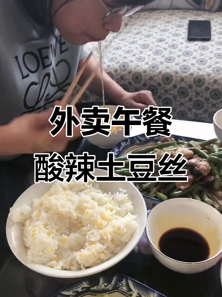 午餐外卖,酸辣土豆丝、豆角炖肉大虾等着你
