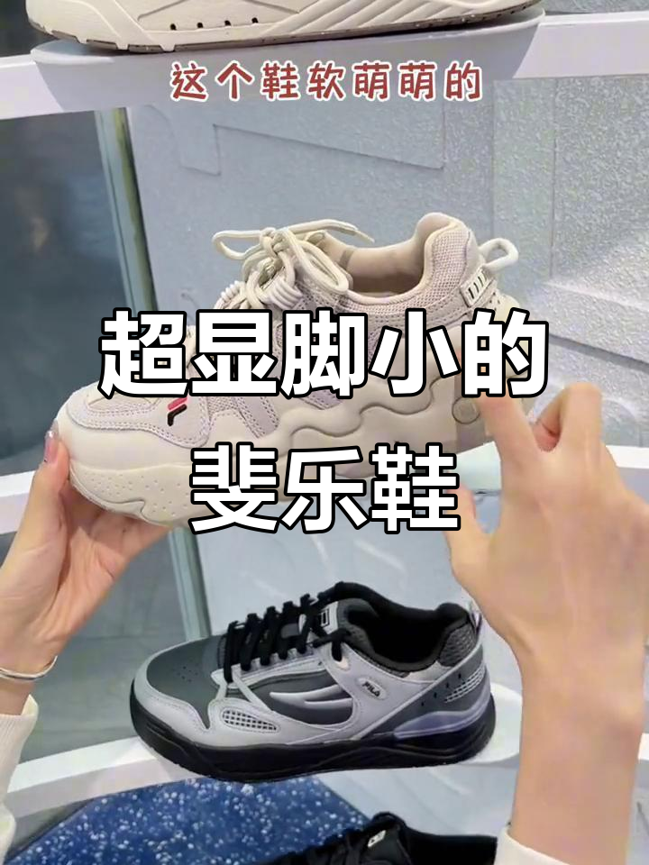 斐乐面包鞋，轻巧又百搭！穿上秒变时尚达人