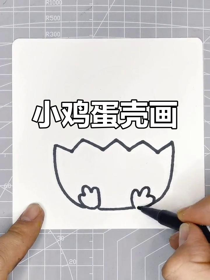 可爱蛋壳小鸡简笔画教程,轻松学会手绘萌鸡