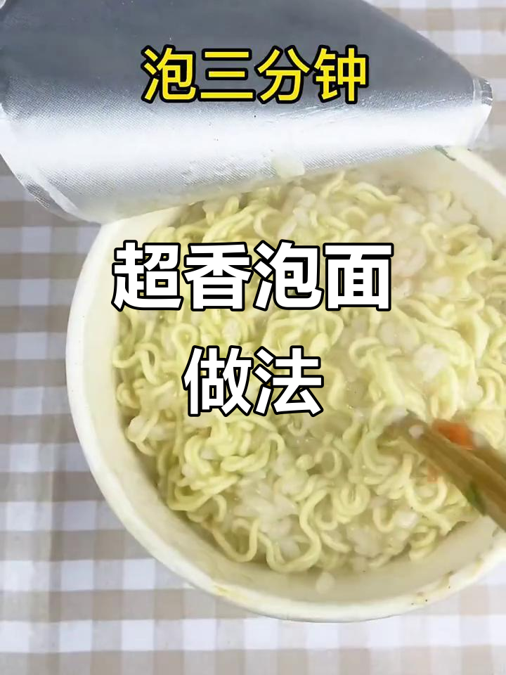 泡面新吃法，简单又美味！