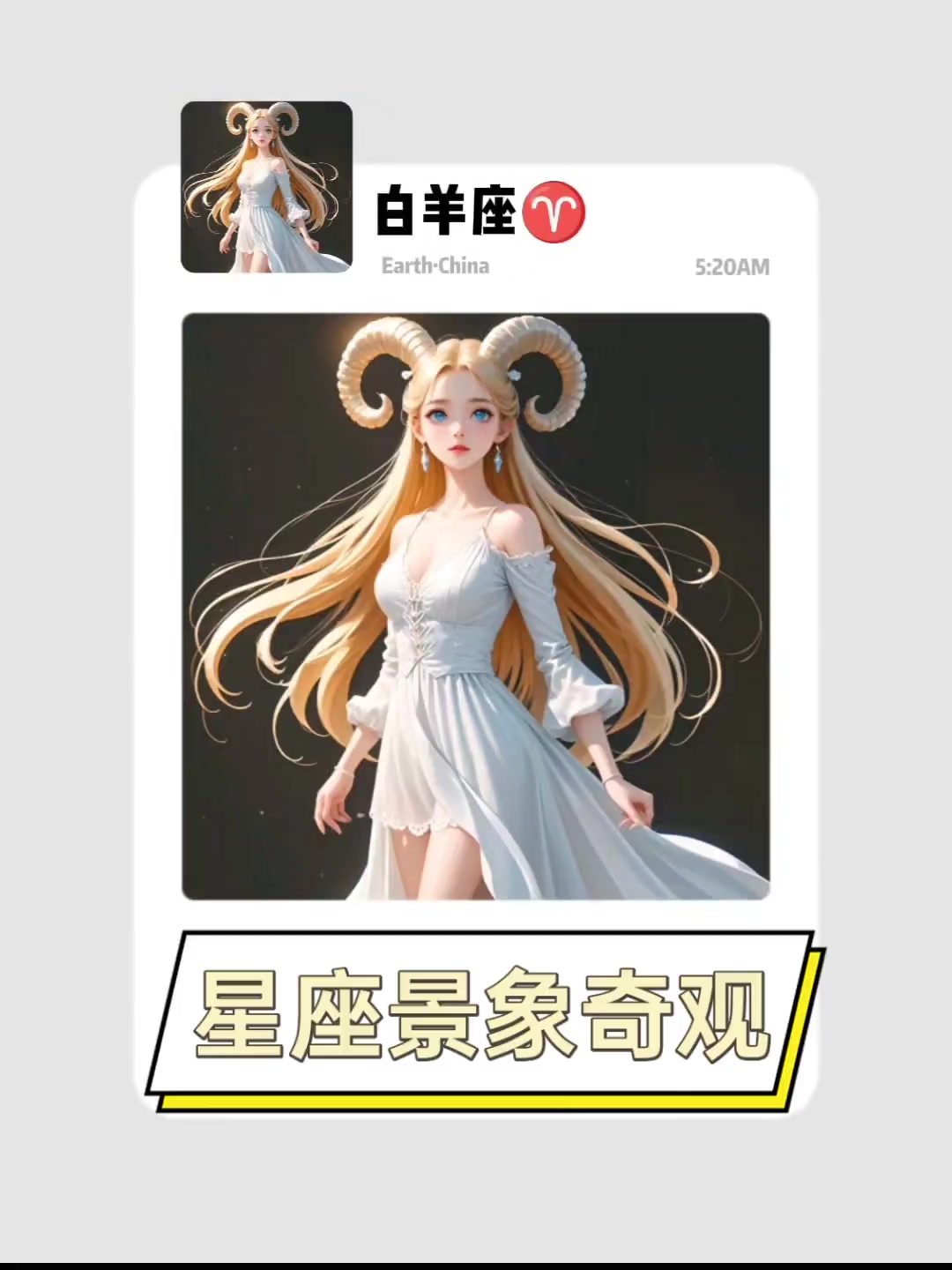 星座景象奇观