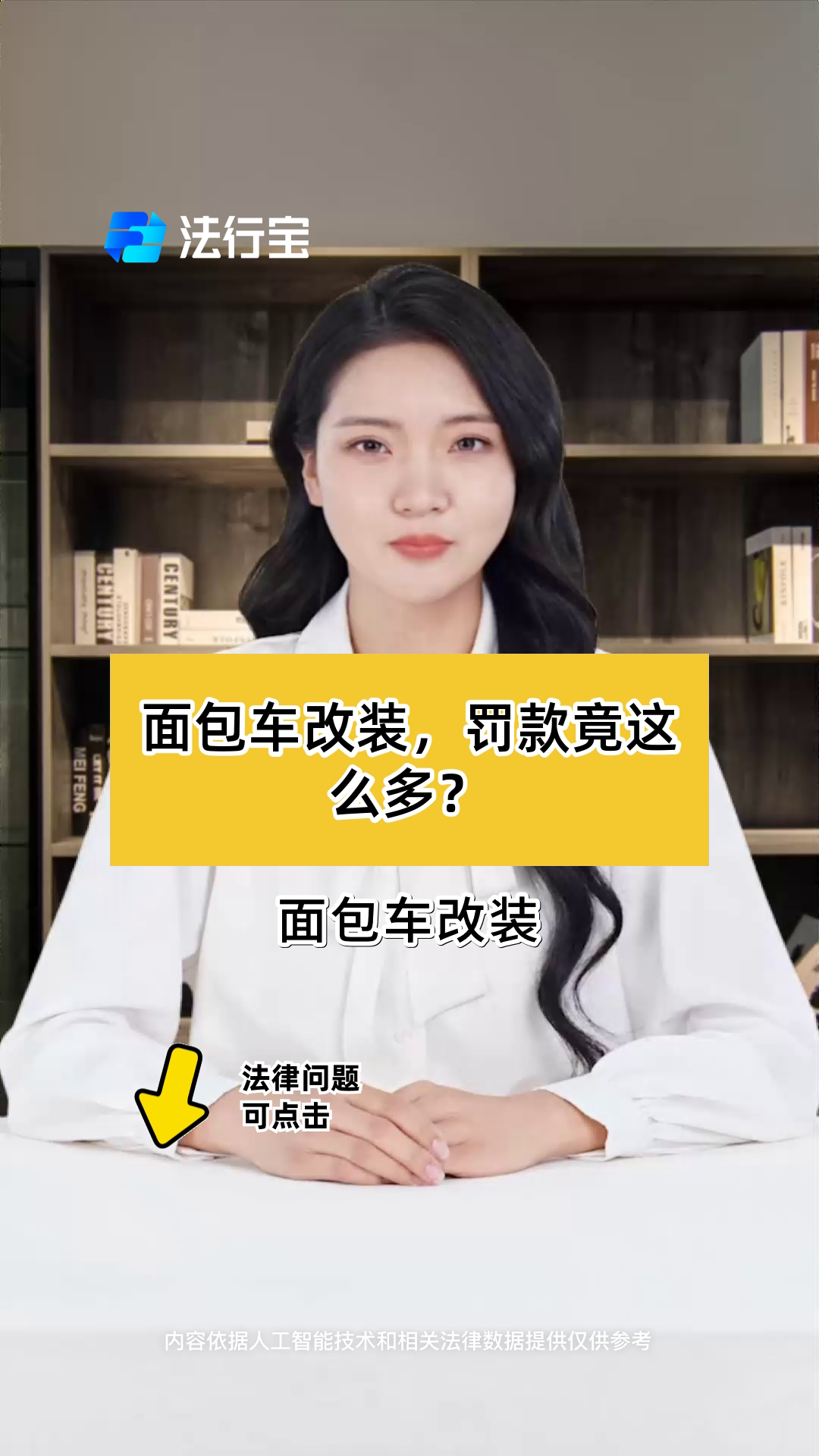 面包车改装,罚款竟这么多?