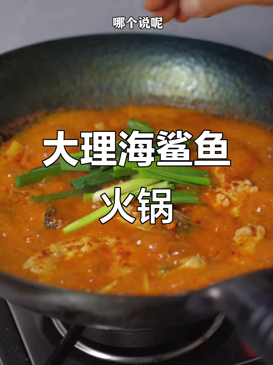 冷天必吃酸辣大理海稍鱼,煮一锅爽口又开胃
