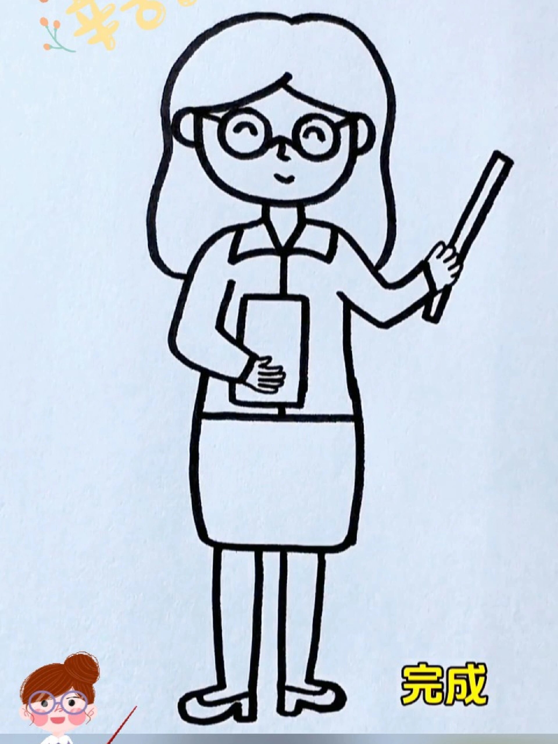 简笔画——老师