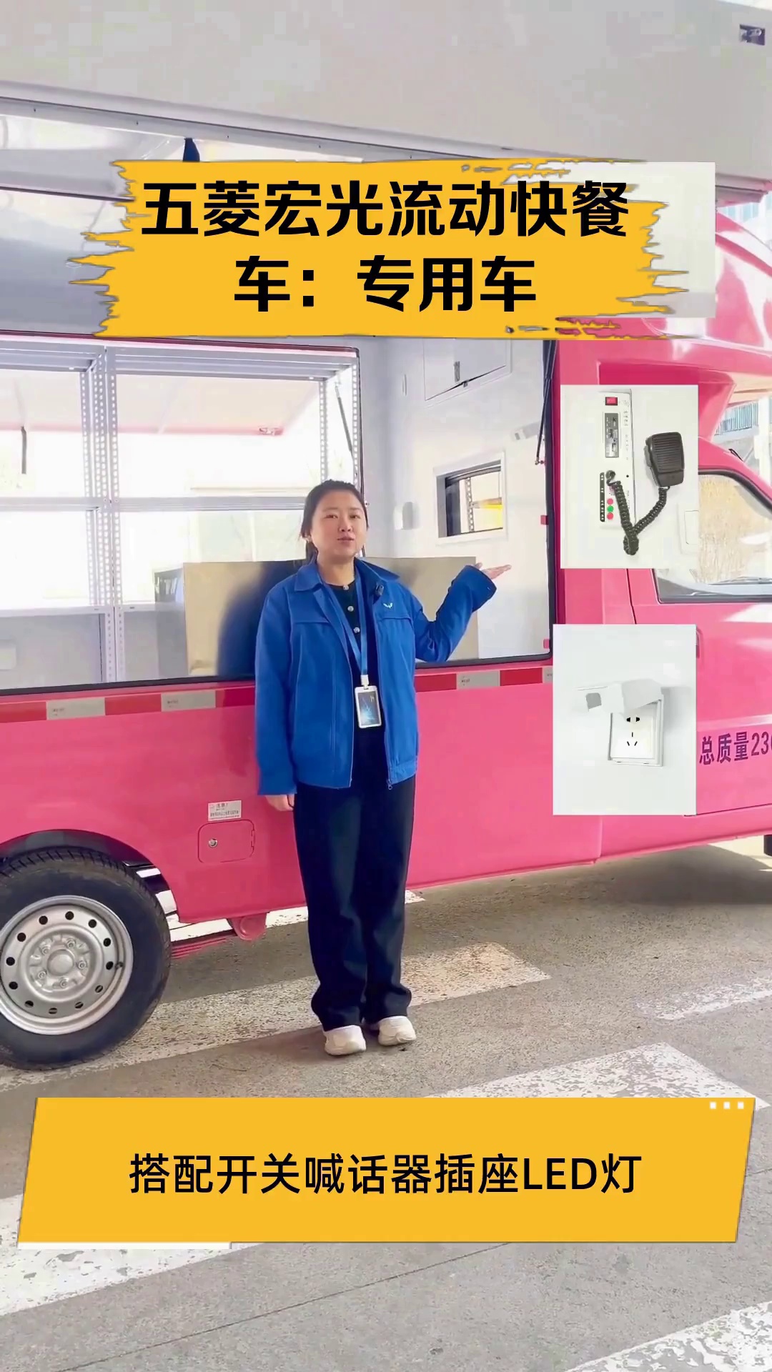 五菱宏光流动快餐车:专用车