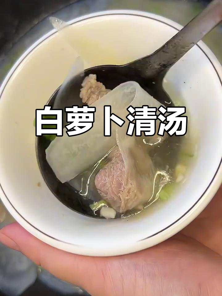 夏季清爽白萝卜汤，简单又美味