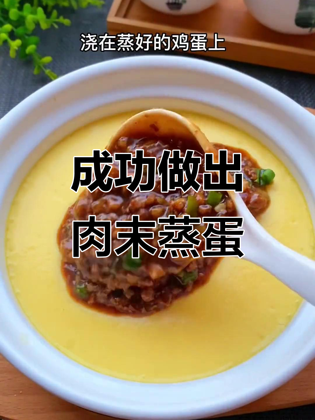 小朋友和爸爸都爱吃的肉末蒸蛋,做法超简单