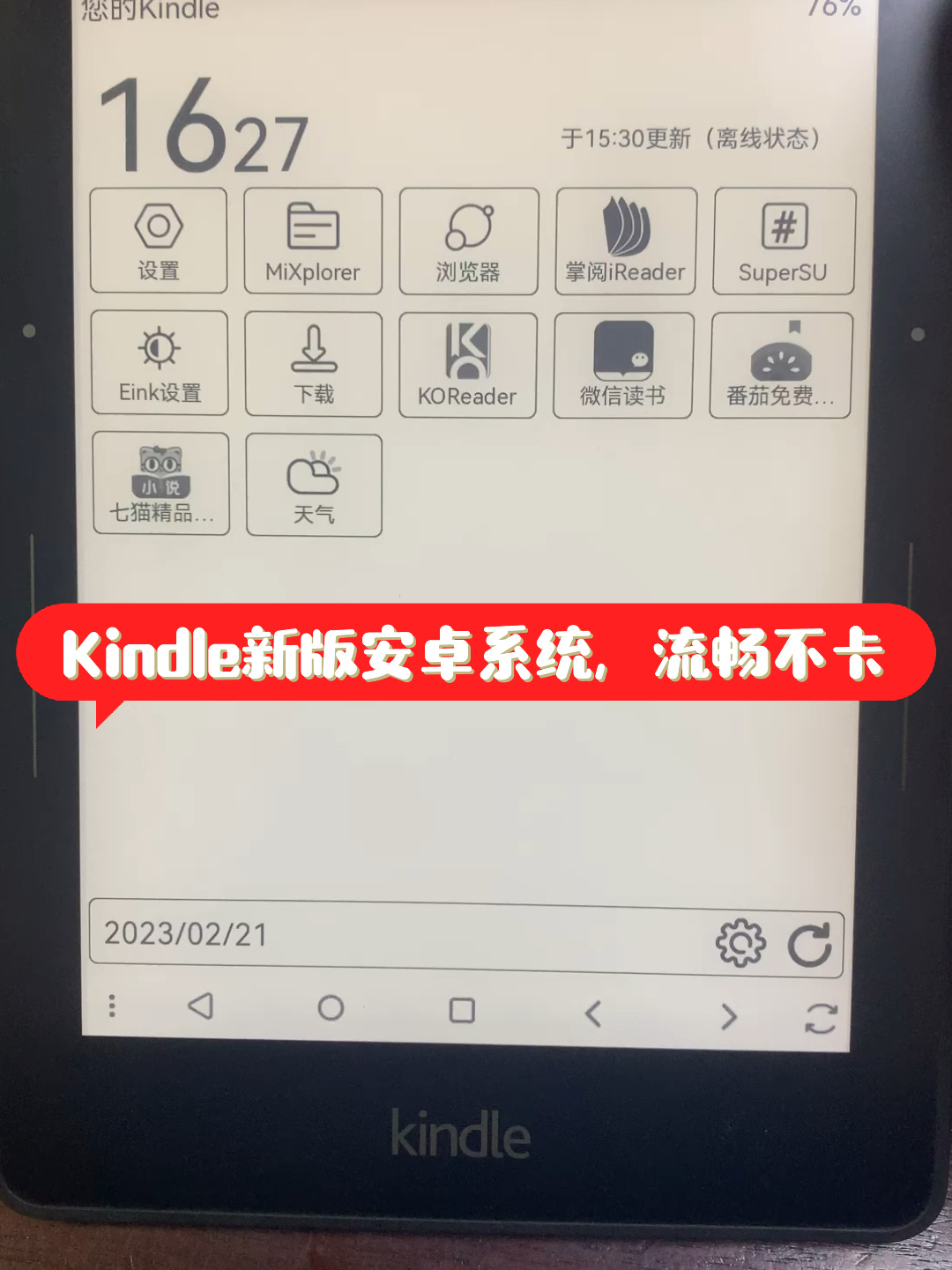 Kindle刷新版安卓系统,可下载各种读书软件