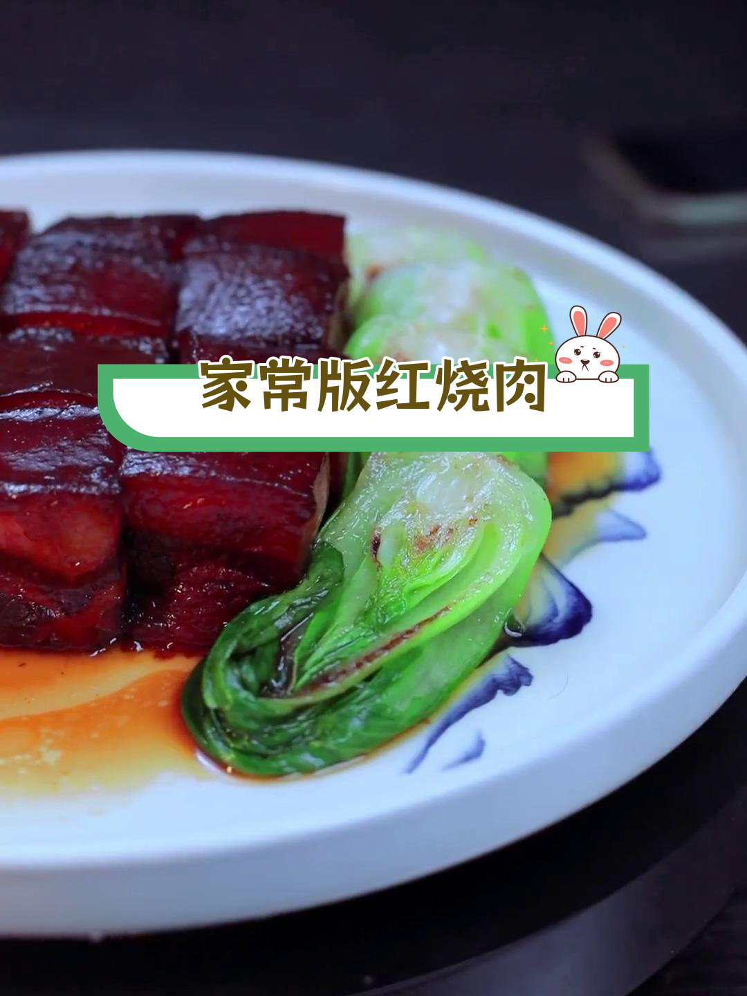 毛氏红烧肉,软糯香甜不腻人