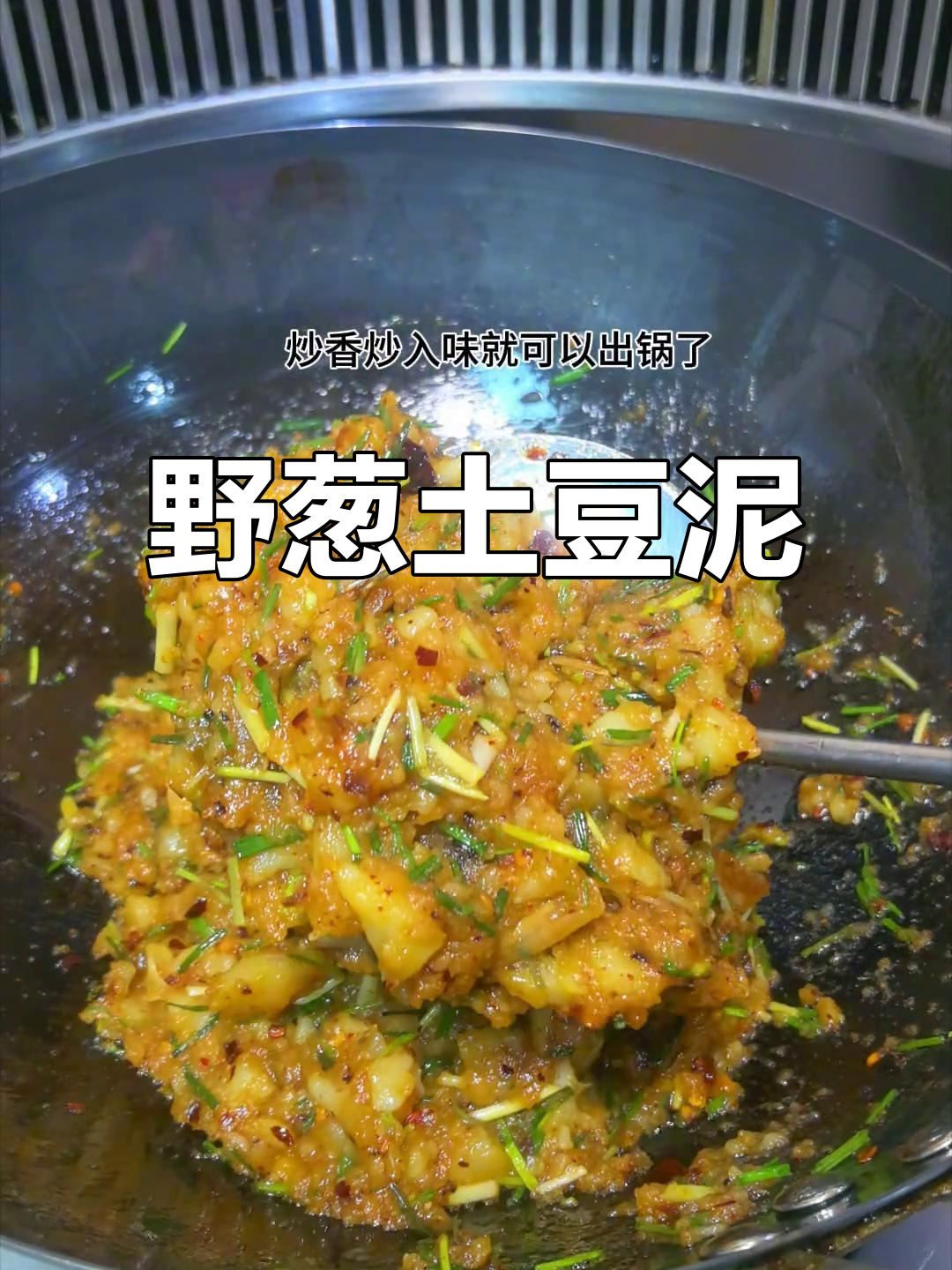 贵州洋芋的100种做法:野葱土豆泥,口感无敌!