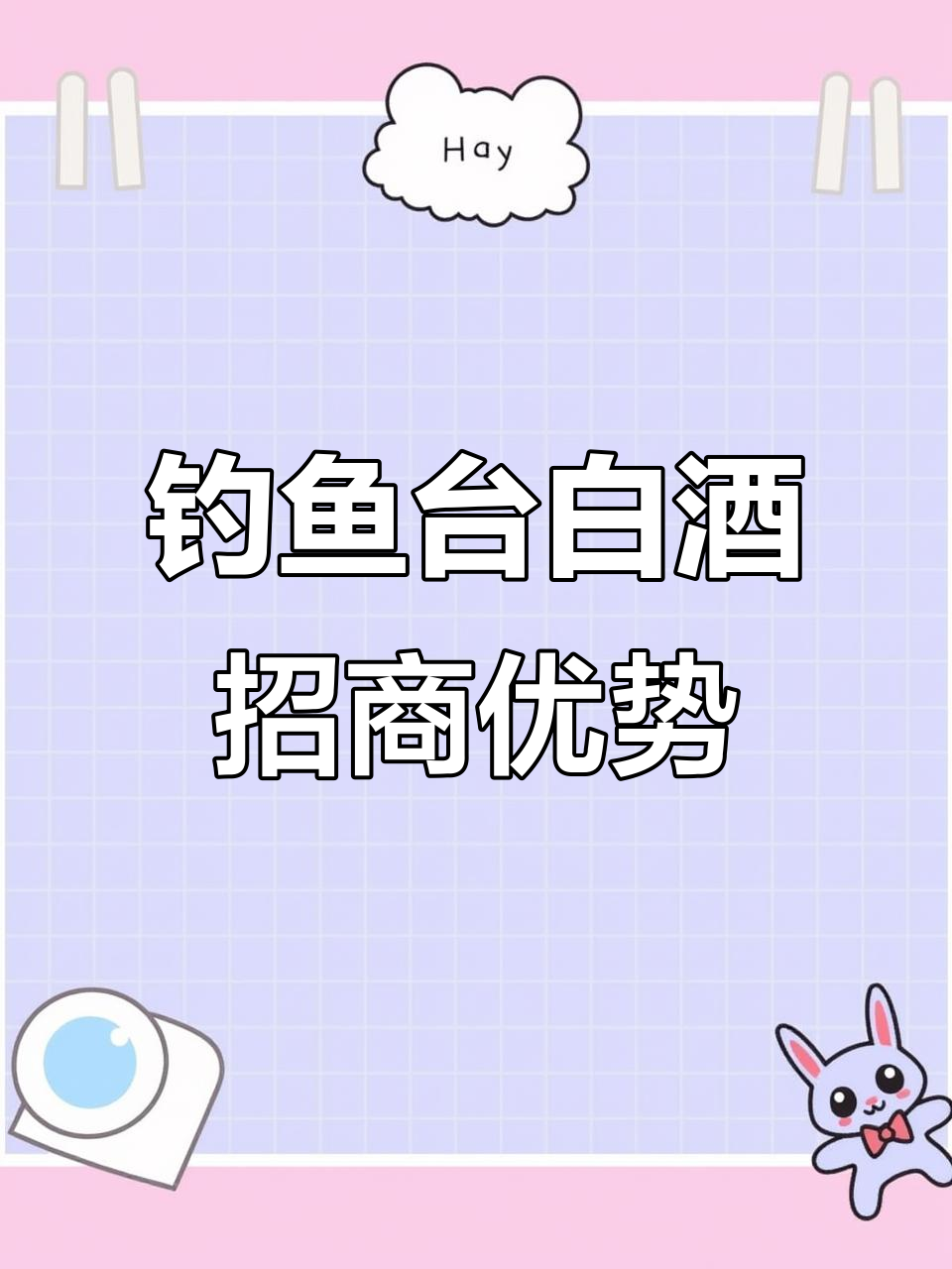 钓鱼台食品科技助力酒水市场突破,定制化包装与精准渠道搭配