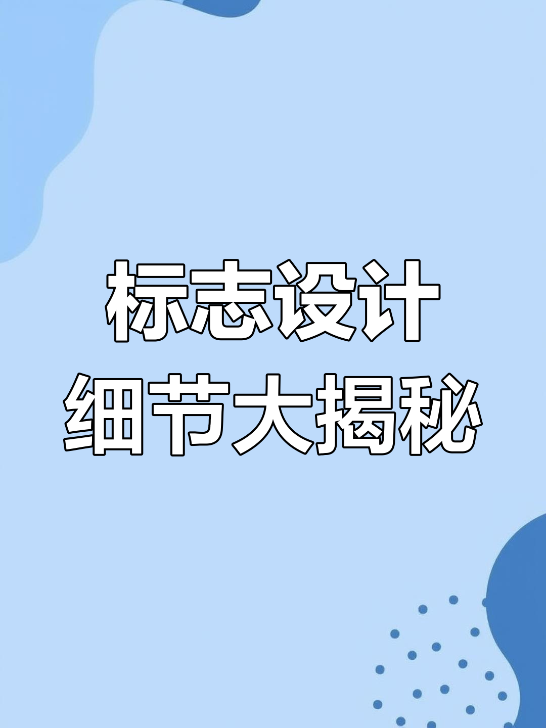 标志微调背后的秘密:淘宝、宜家和小米的设计变化