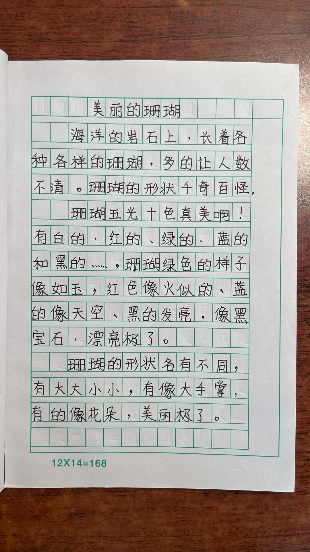 三年级语文富饶的西沙群岛习作小练笔课后习题可以先选择一个季节