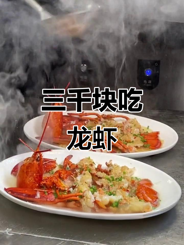 厦门三千工资也能吃龙虾鲍鱼，海鲜大餐超实惠