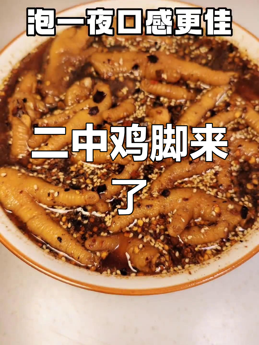 普洱二中鸡脚来袭,快来尝尝!