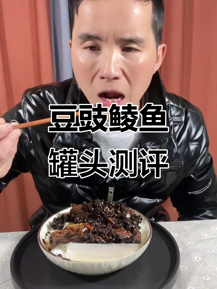 广东甘竹牌豆豉鲮鱼罐头,连鱼刺都能吃!味道如何?