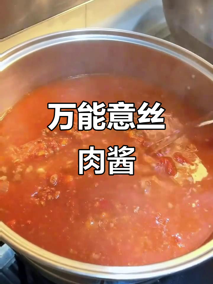 意式万能肉酱，轻松做焗饭和意面