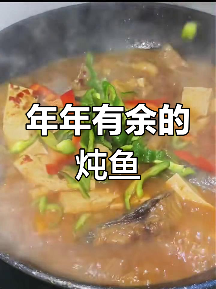 腊鱼炖豆腐,辣味十足,家常美味轻松做