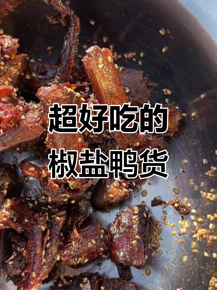 椒盐鸭货大揭秘:猪蹄、鸭头、鸭爪,样样都好吃!