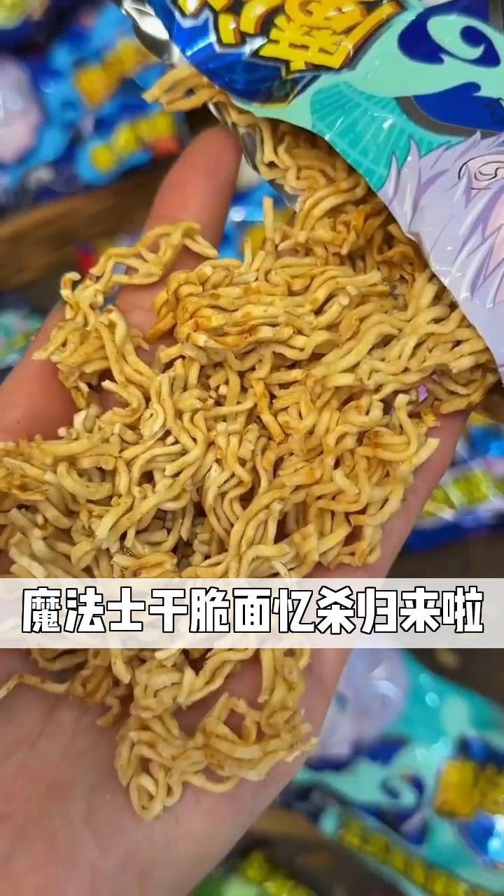魔法士干脆面忆杀归来啦