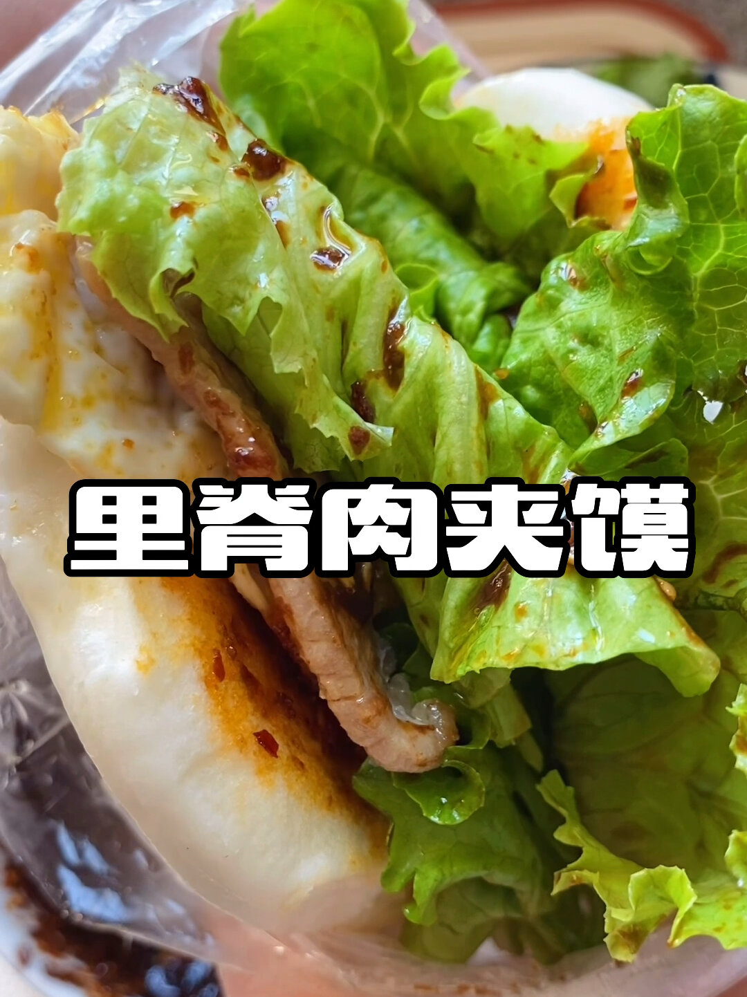 里脊肉夹馍这样做味道不输路边摊
