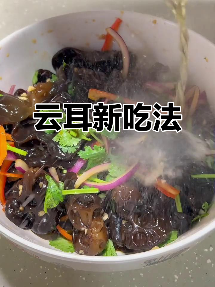 云耳吃法大揭秘,男人做菜也能超越英雄!