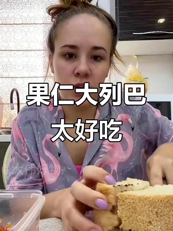 俄罗斯大列巴面包,果仁满满超香!大人小孩都爱吃