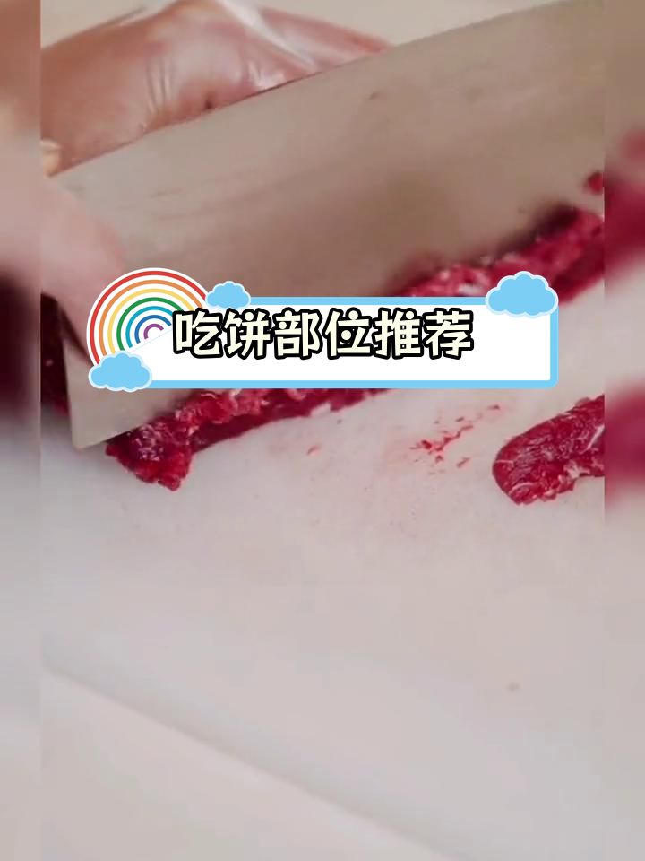 匙柄牛肉的独特之处,如何挑选最嫩的部位