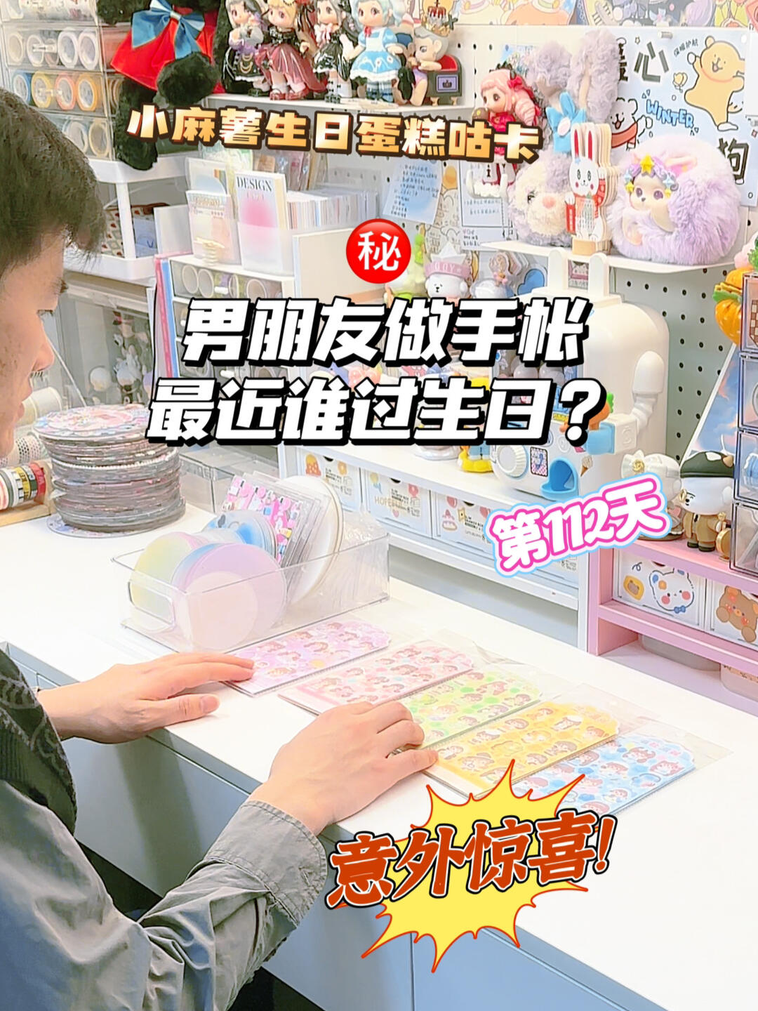 男朋友做手帐|小麻薯生日蛋糕咕卡~