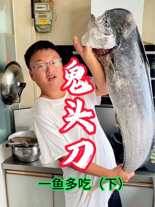 鬼头刀,一条鱼做成11种吃法,最后剩下的骨架还能做个裤衩盔甲,绝了。海鲜 鬼头刀