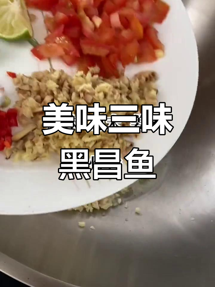 三味黑昌鱼,吃到最后只剩刺