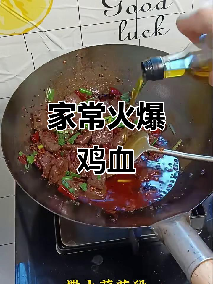 火爆鸡血家常小炒,麻辣鲜香一学就会
