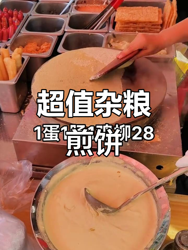 山东杂粮煎饼果子,28元套餐超值美味!