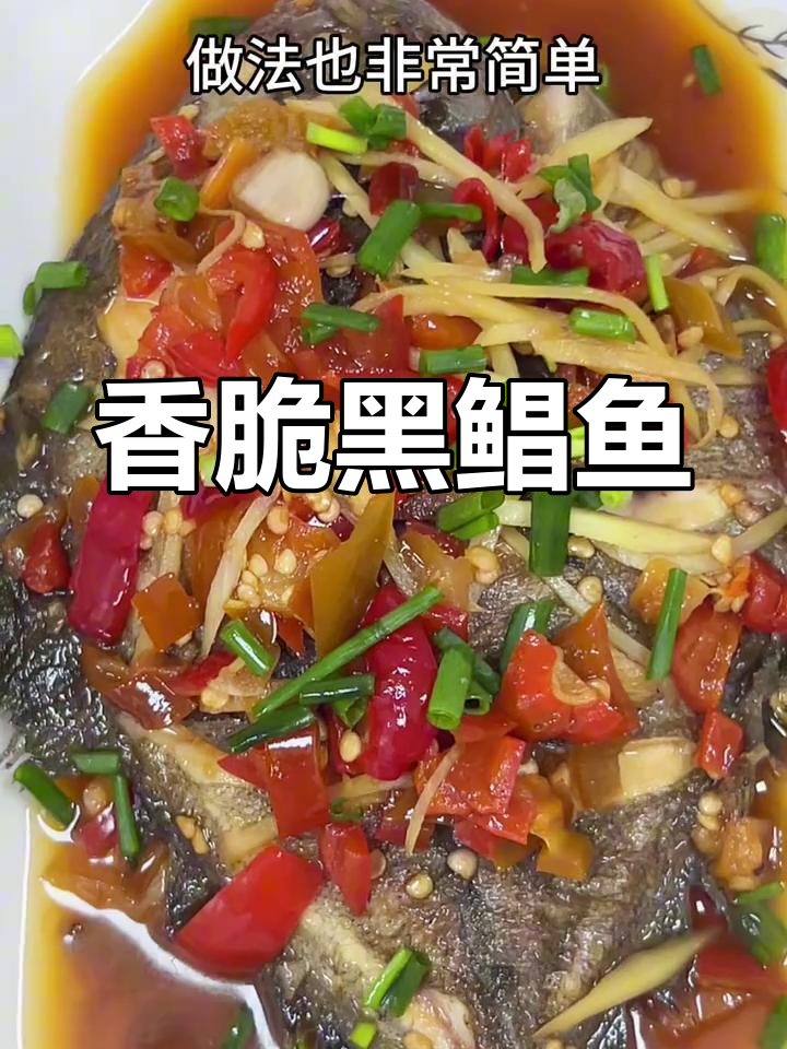 黑鲳鱼煎焖新做法,简单又美味!