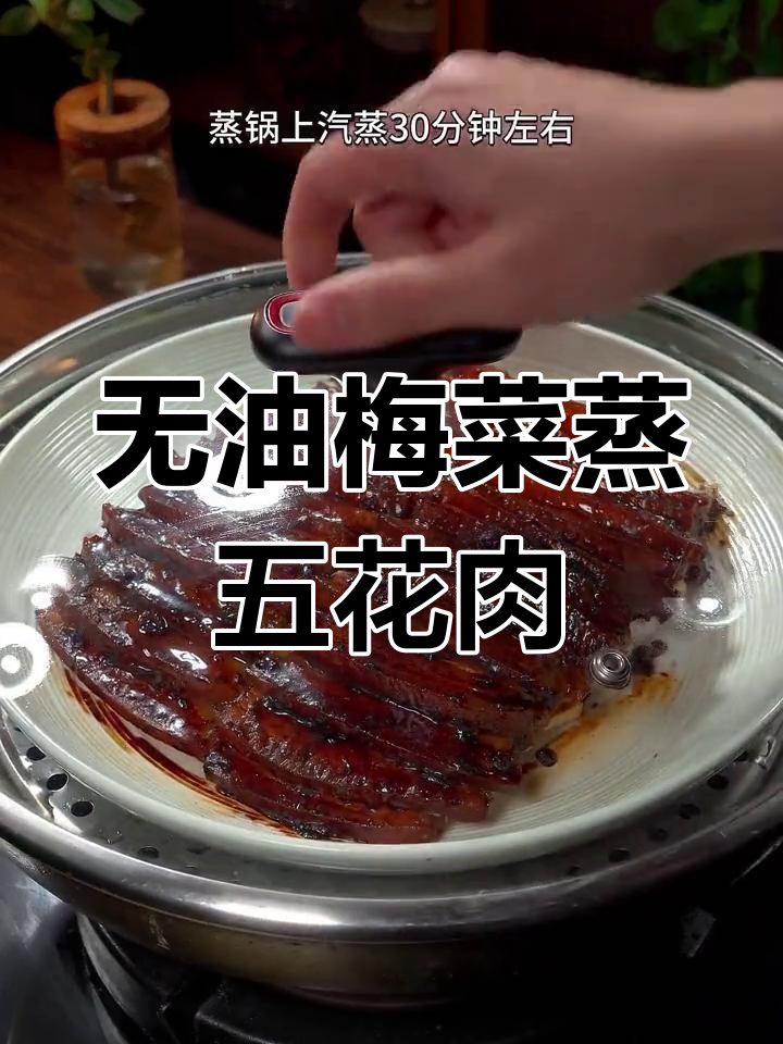 梅菜蒸肉,简单又美味,零油炸做法大揭秘