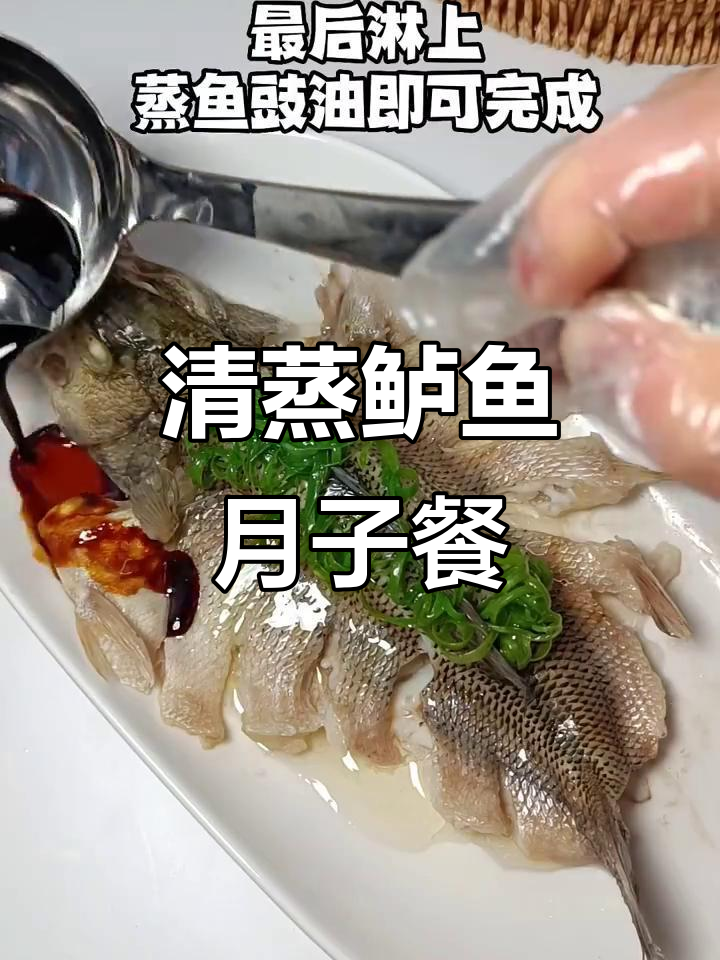 月子餐清蒸鲈鱼,鲜嫩无腥味,做法超简单